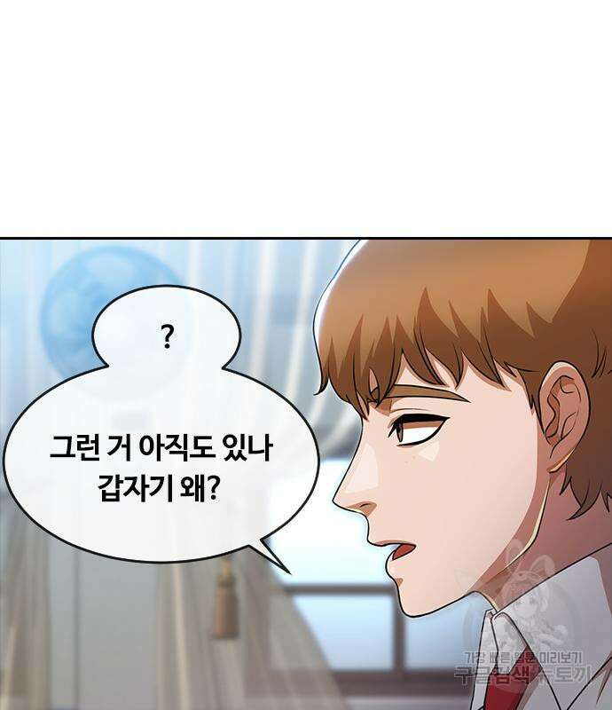 랜덤채팅의 그녀! 265화 6