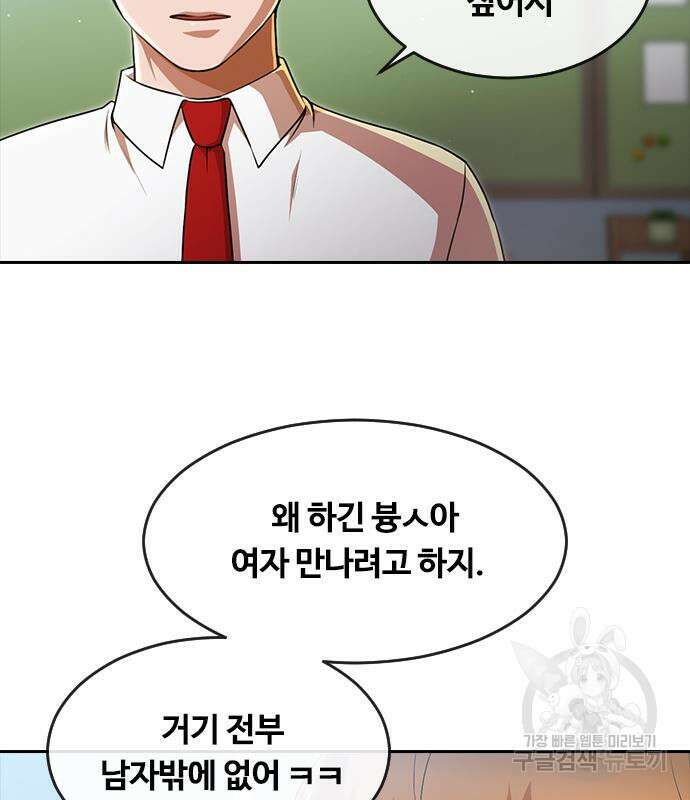 랜덤채팅의 그녀! 265화 8