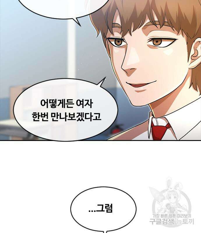 랜덤채팅의 그녀! 265화 9