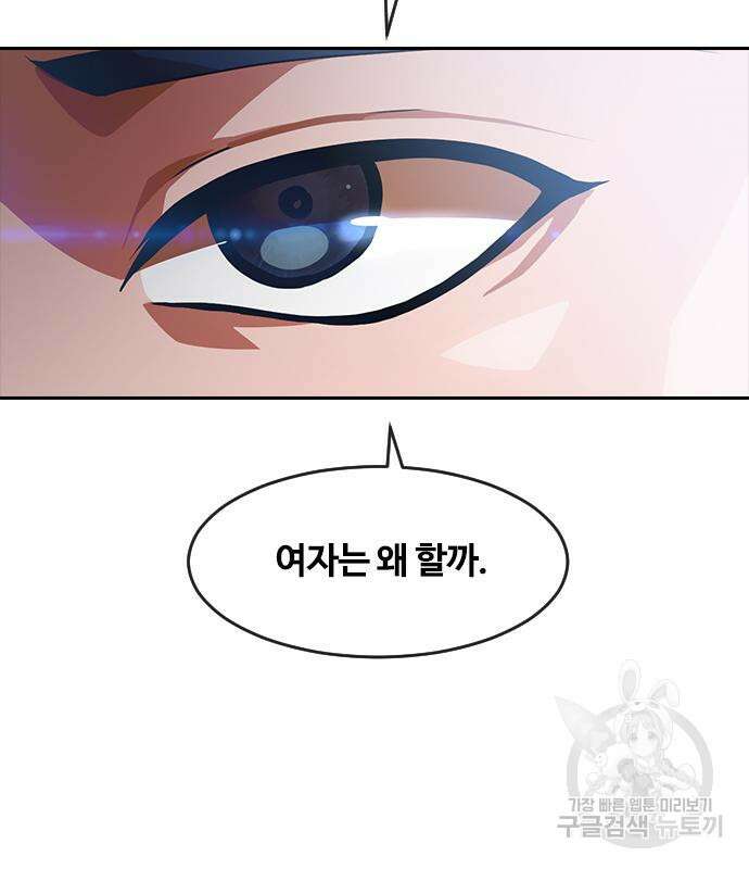 랜덤채팅의 그녀! 265화 10