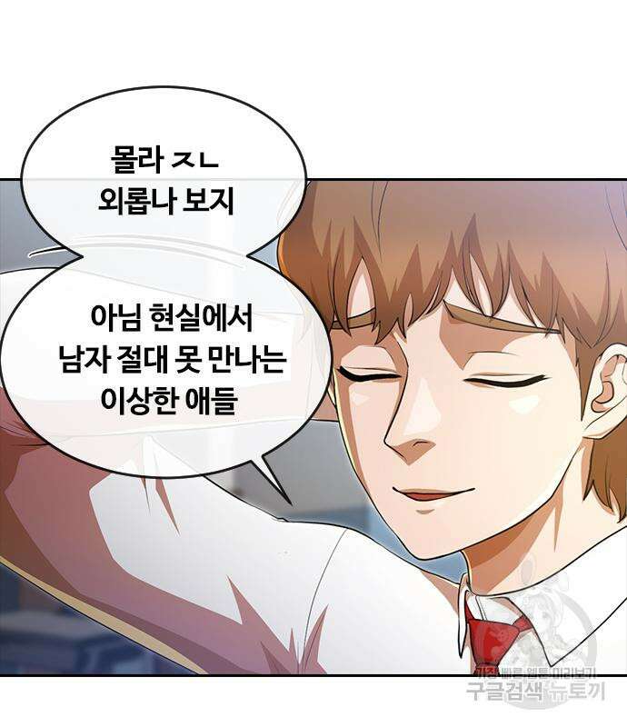 랜덤채팅의 그녀! 265화 12