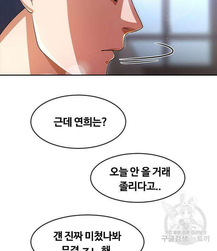 랜덤채팅의 그녀! 265화 15