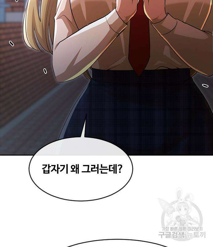 랜덤채팅의 그녀! 265화 24