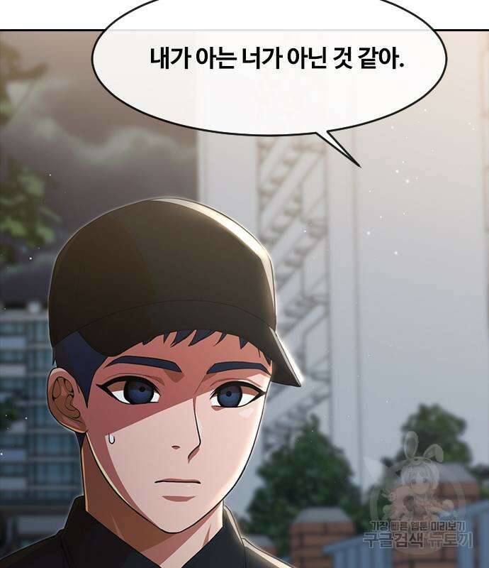 랜덤채팅의 그녀! 265화 25