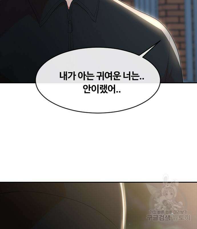 랜덤채팅의 그녀! 265화 26
