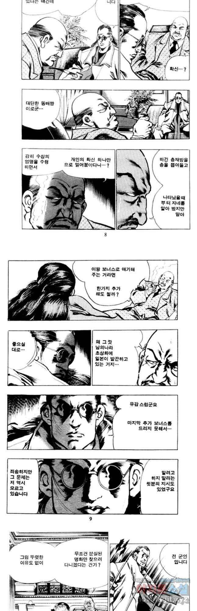 비수 33화 2