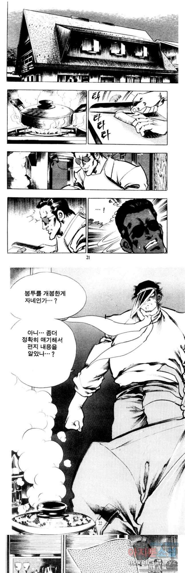 비수 33화 8