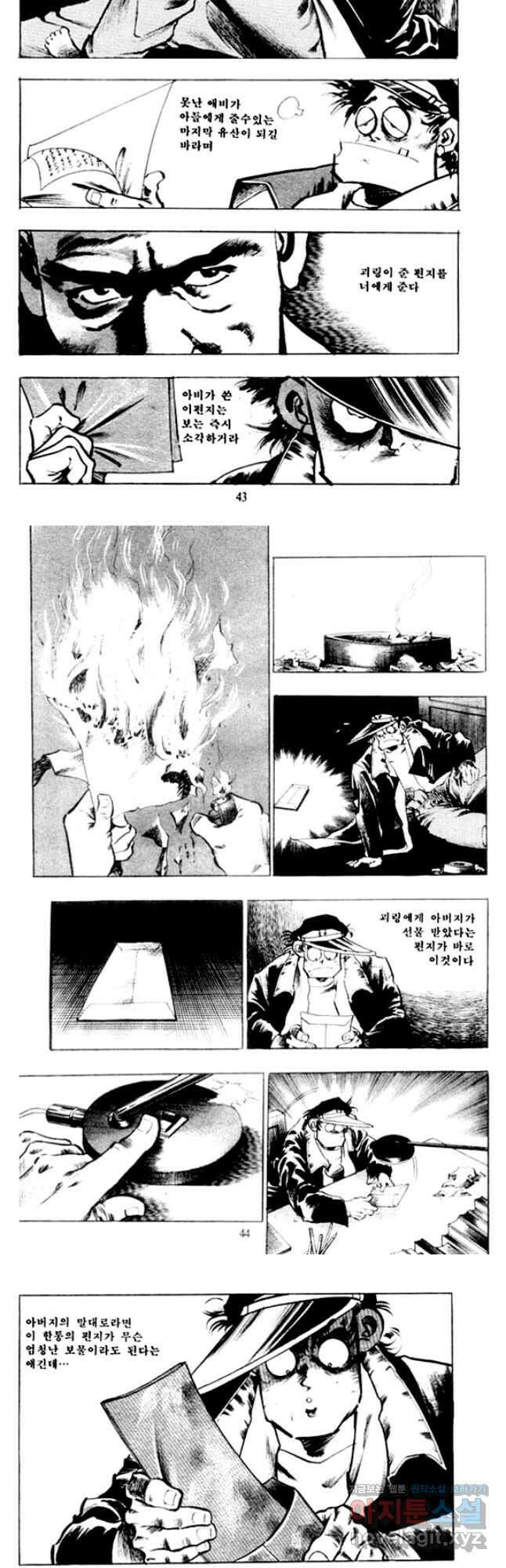 비수 33화 19