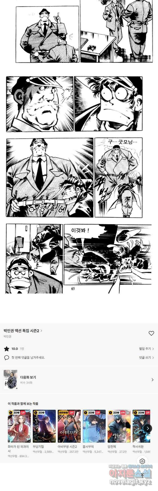 비수 33화 29