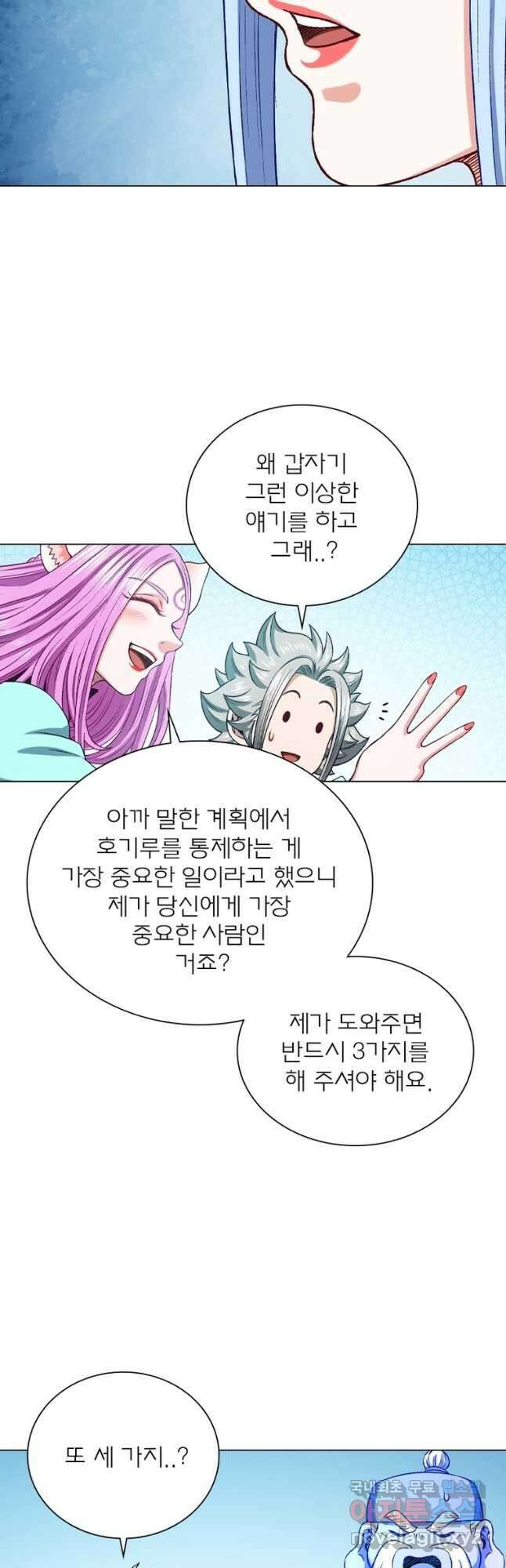 신으로 태어났습니다 500화 23