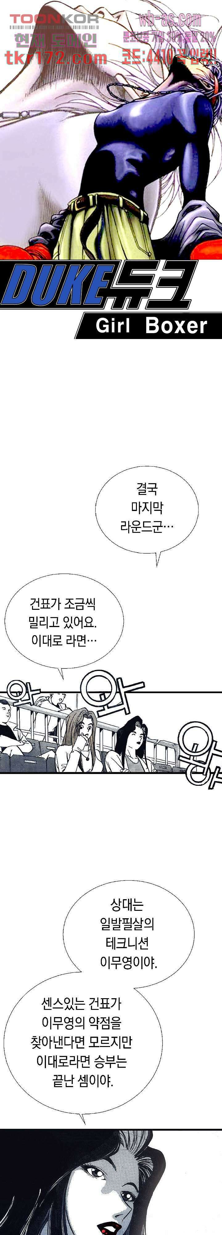듀크:걸복서 42화 1