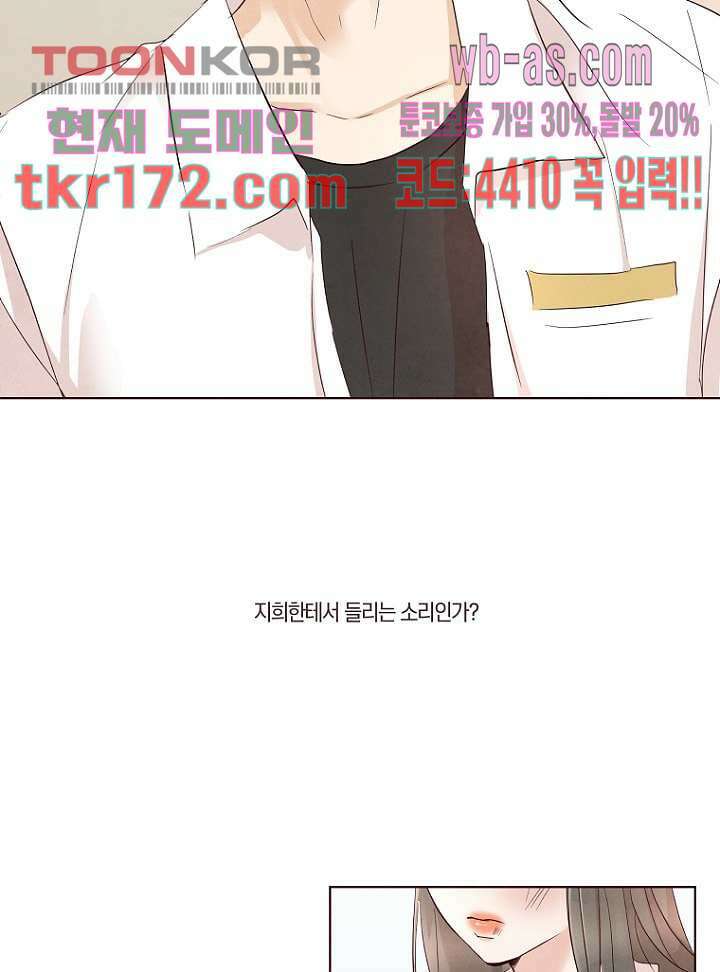 겨울과 봄사이 64화 4