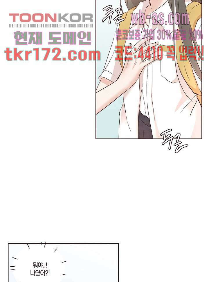 겨울과 봄사이 64화 5