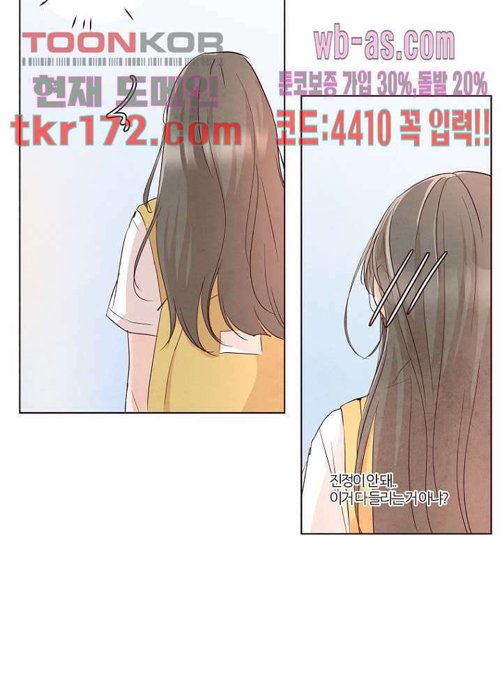 겨울과 봄사이 64화 6