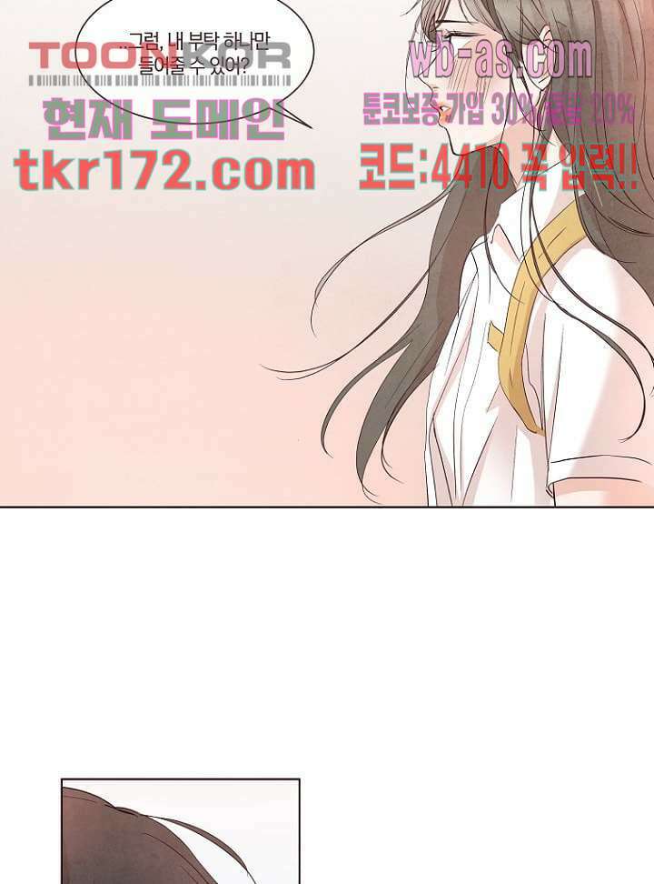 겨울과 봄사이 64화 8