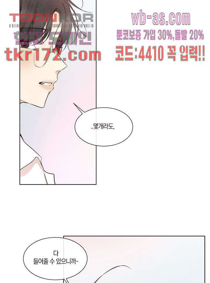 겨울과 봄사이 64화 9