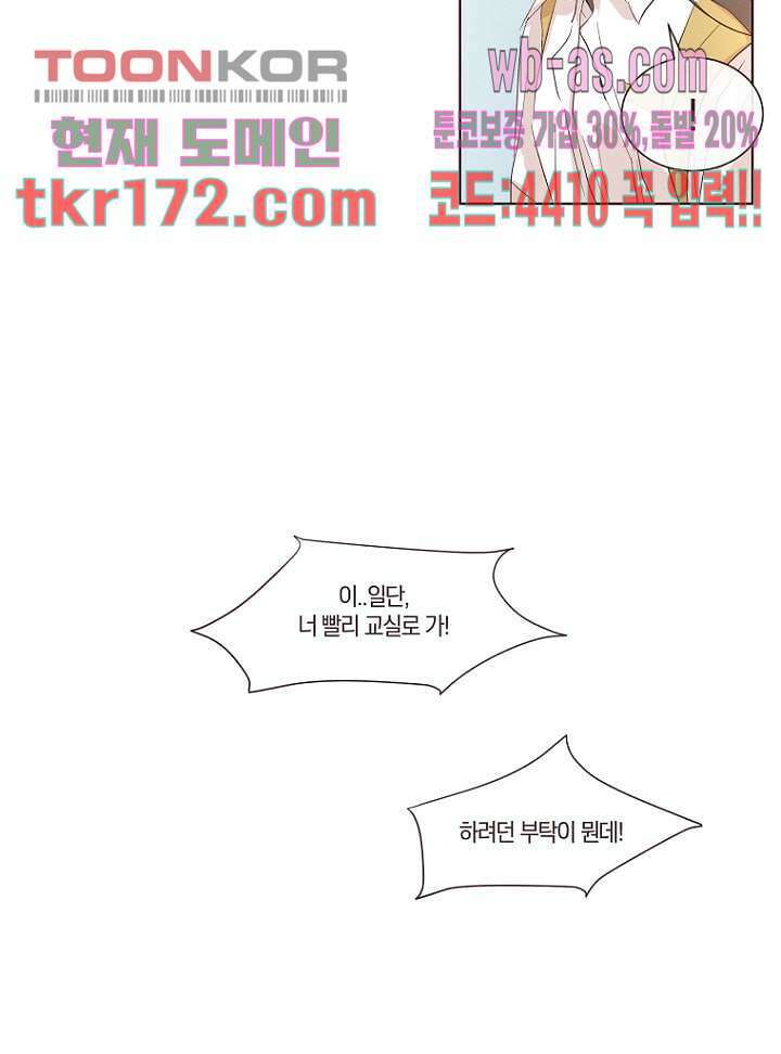 겨울과 봄사이 64화 14
