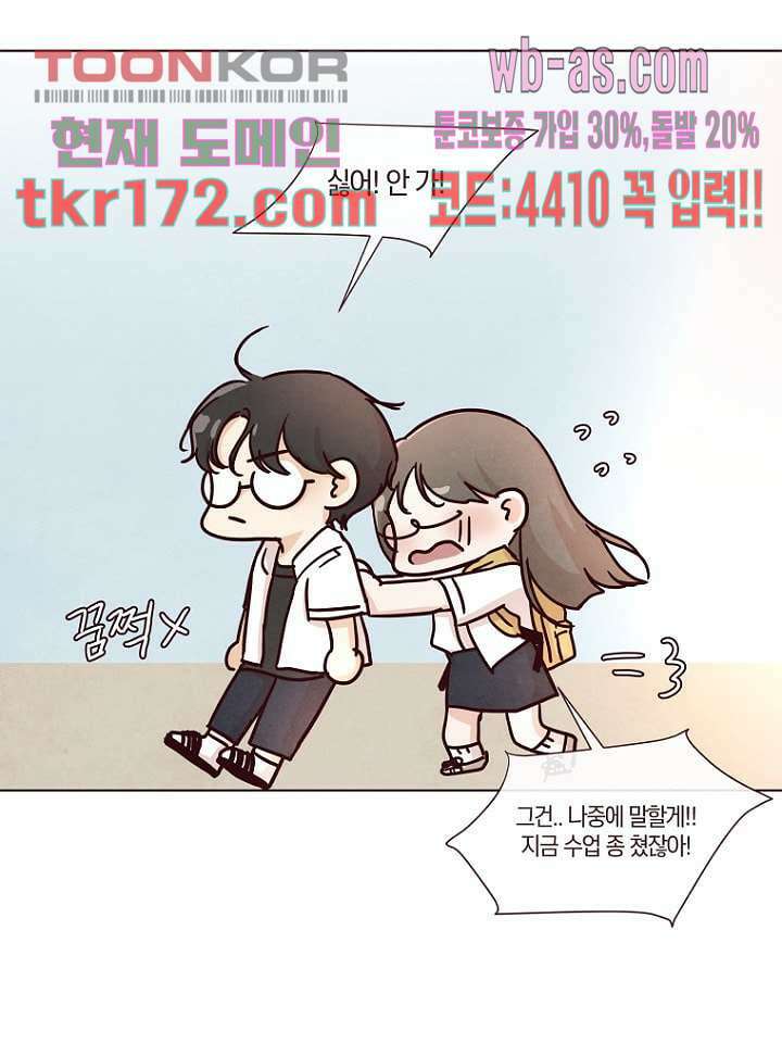 겨울과 봄사이 64화 15