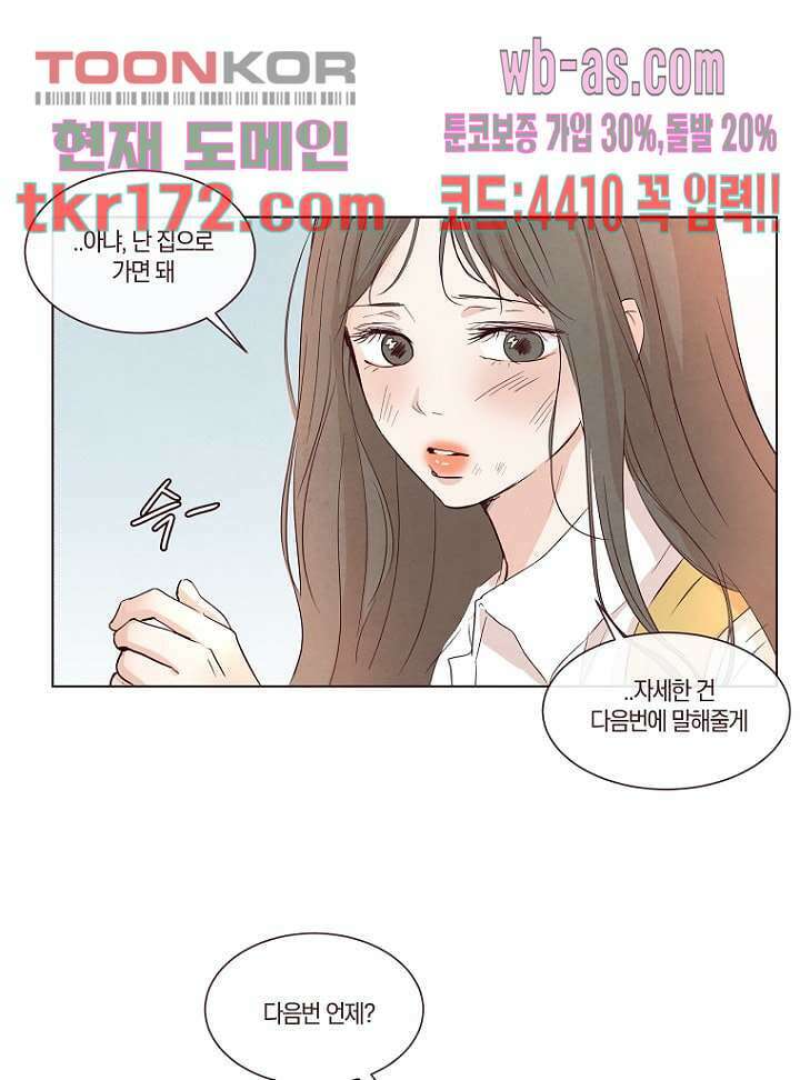 겨울과 봄사이 64화 18