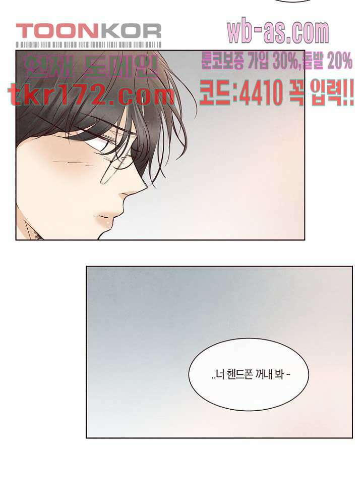 겨울과 봄사이 64화 20