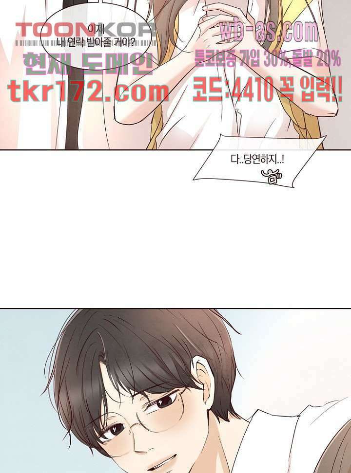 겨울과 봄사이 64화 23