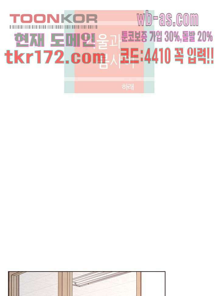 겨울과 봄사이 64화 25