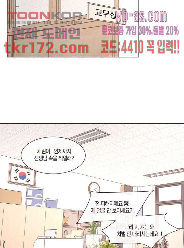 겨울과 봄사이 64화 26