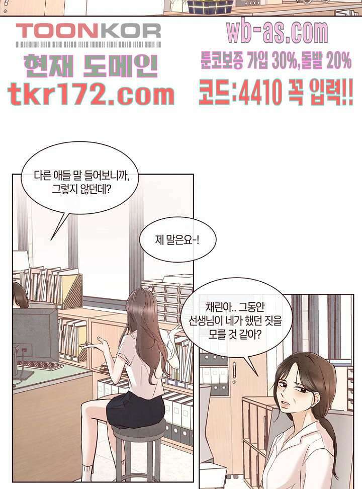 겨울과 봄사이 64화 27