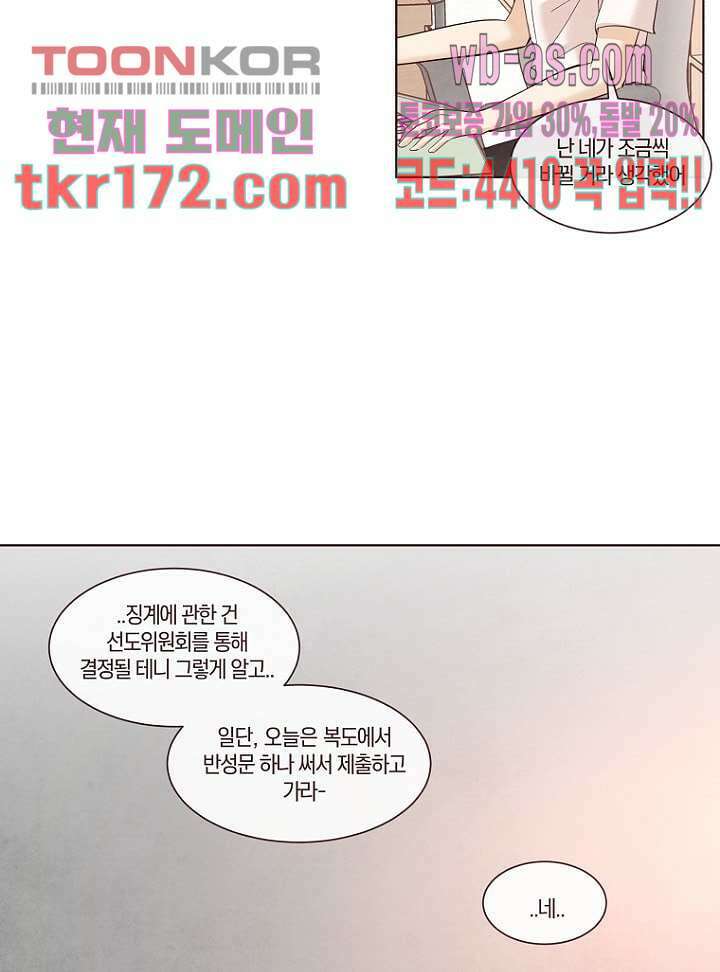 겨울과 봄사이 64화 28