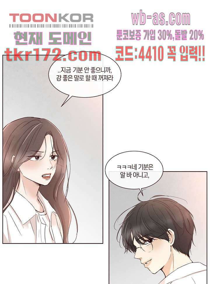 겨울과 봄사이 64화 33