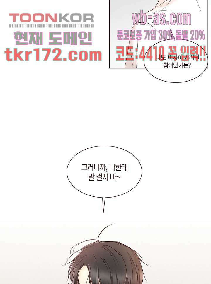 겨울과 봄사이 64화 34