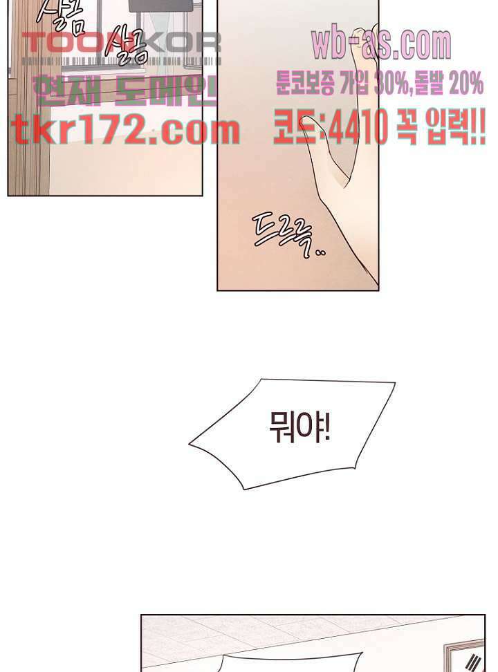 겨울과 봄사이 64화 38