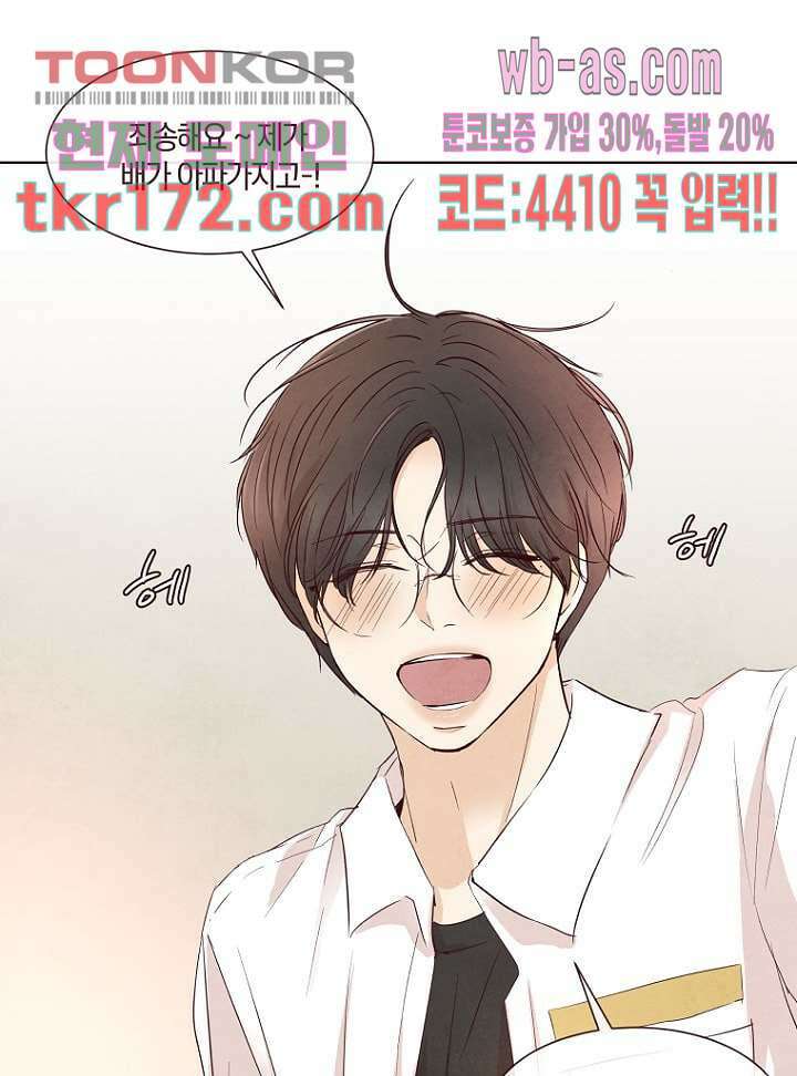 겨울과 봄사이 64화 40