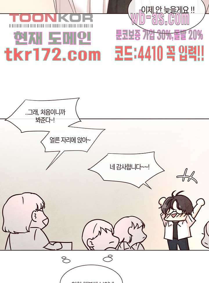 겨울과 봄사이 64화 41