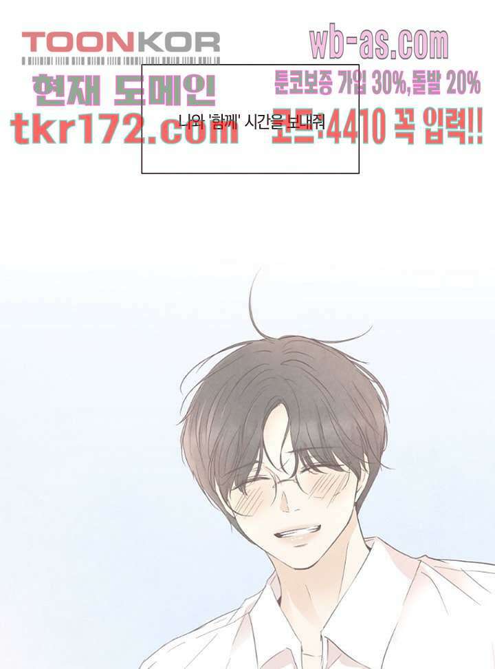 겨울과 봄사이 64화 48