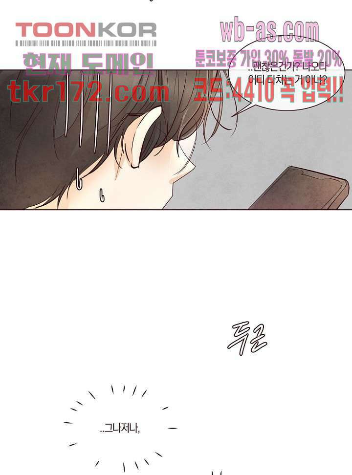 겨울과 봄사이 64화 49