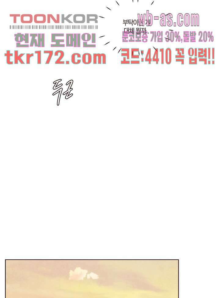 겨울과 봄사이 64화 50