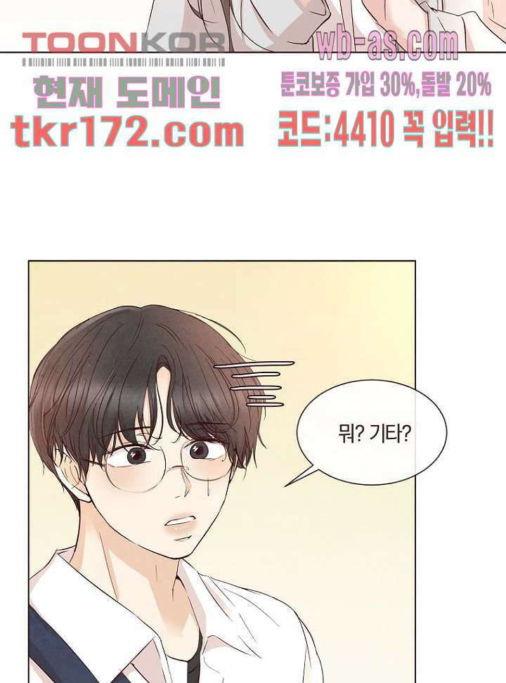 겨울과 봄사이 64화 58