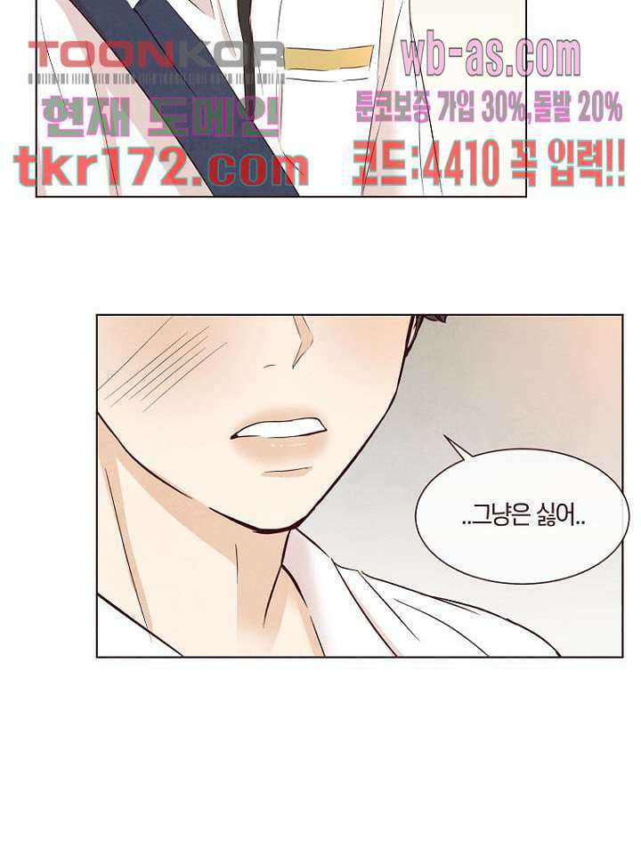 겨울과 봄사이 64화 59