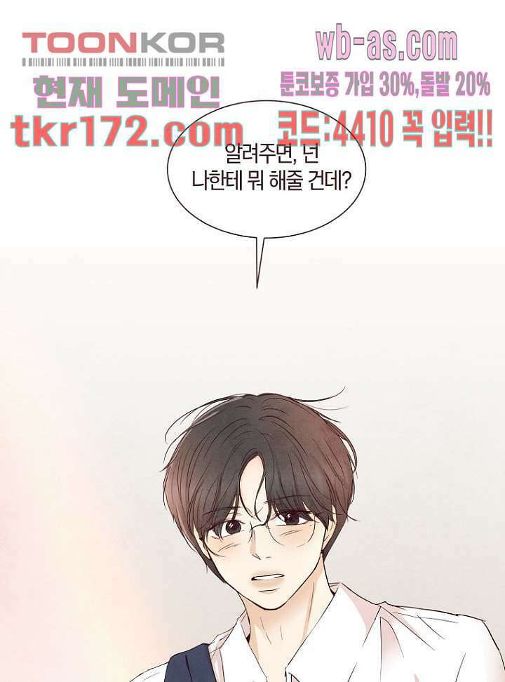겨울과 봄사이 64화 60