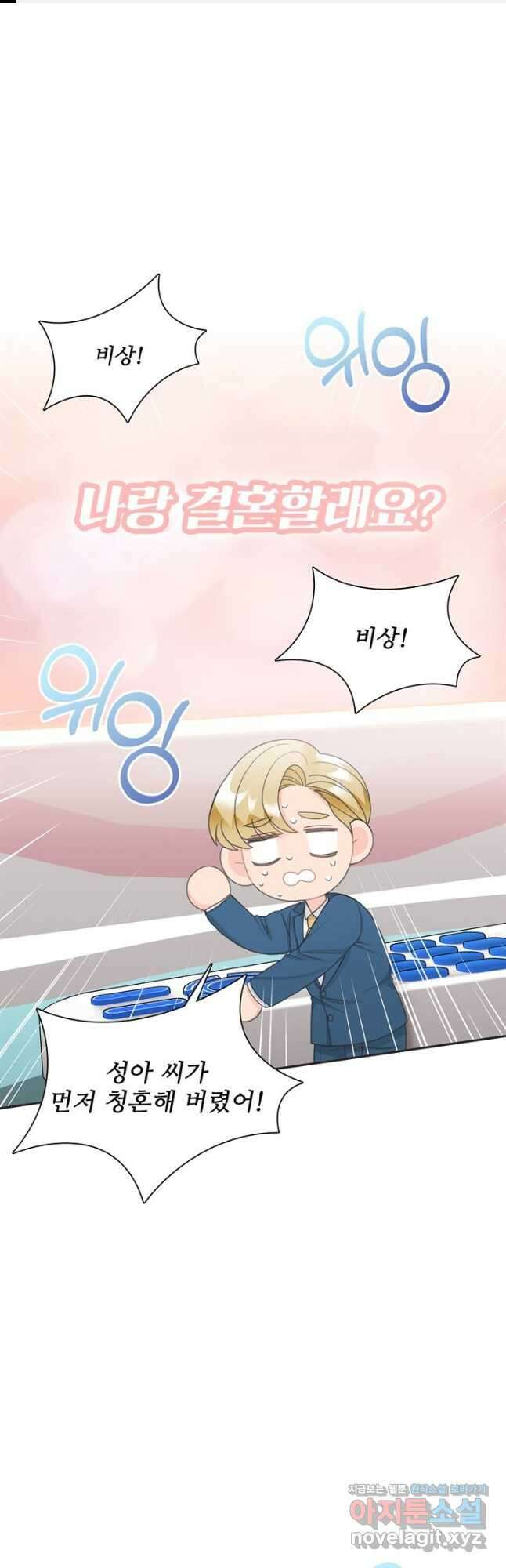 엉덩이가 잘못했네 77화 1