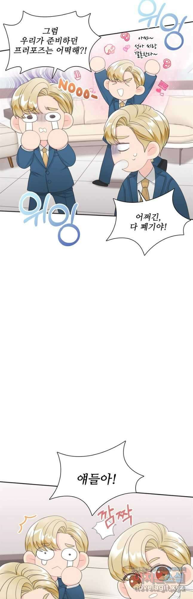 엉덩이가 잘못했네 77화 2