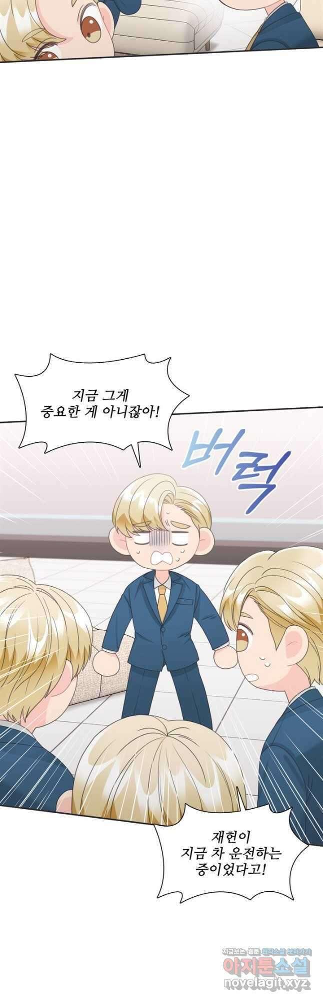 엉덩이가 잘못했네 77화 3