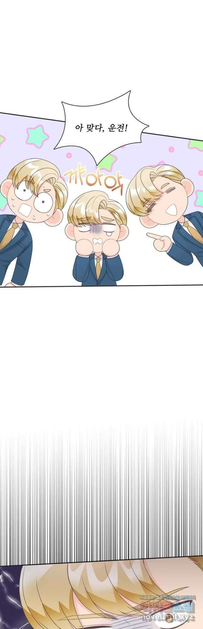 엉덩이가 잘못했네 77화 4