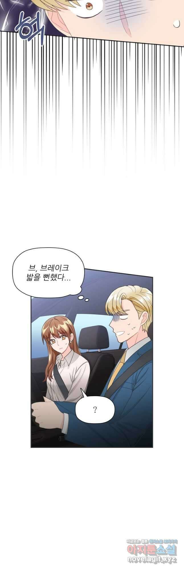 엉덩이가 잘못했네 77화 5