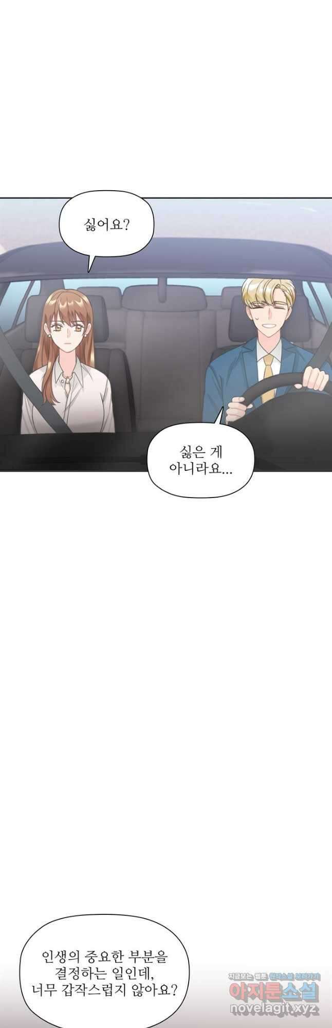 엉덩이가 잘못했네 77화 6