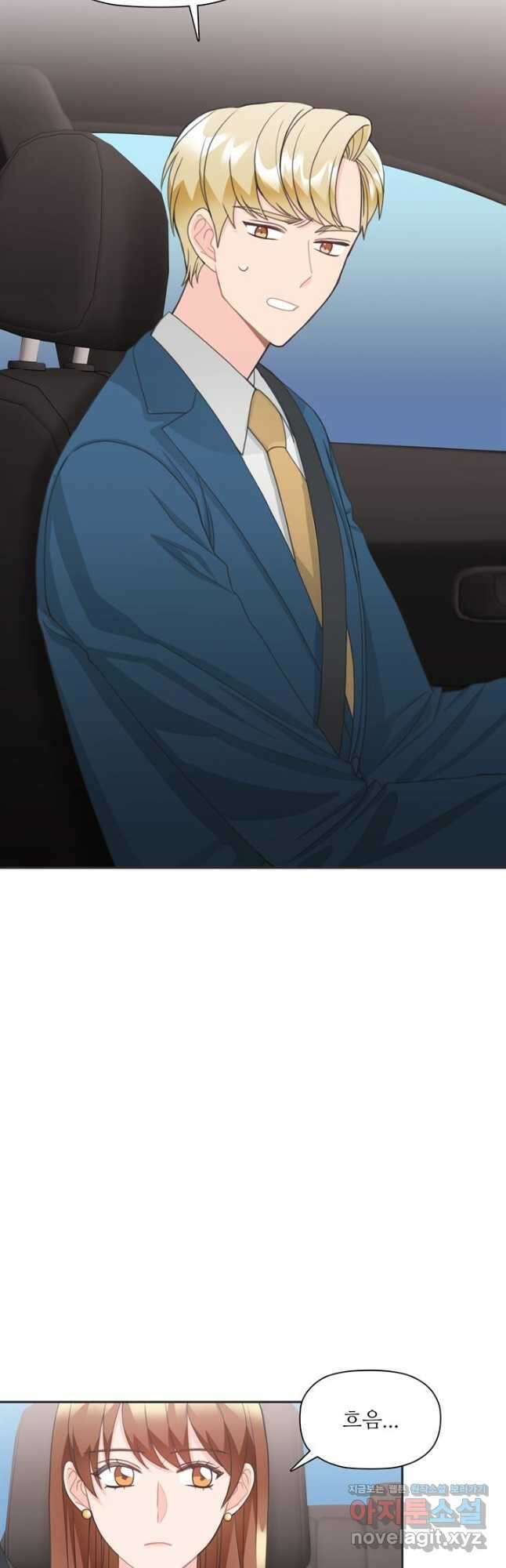 엉덩이가 잘못했네 77화 7