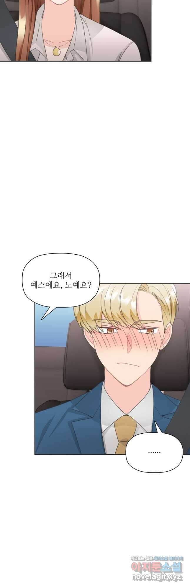 엉덩이가 잘못했네 77화 8