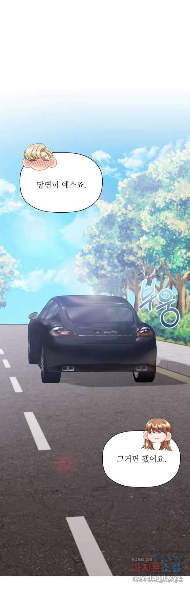엉덩이가 잘못했네 77화 9