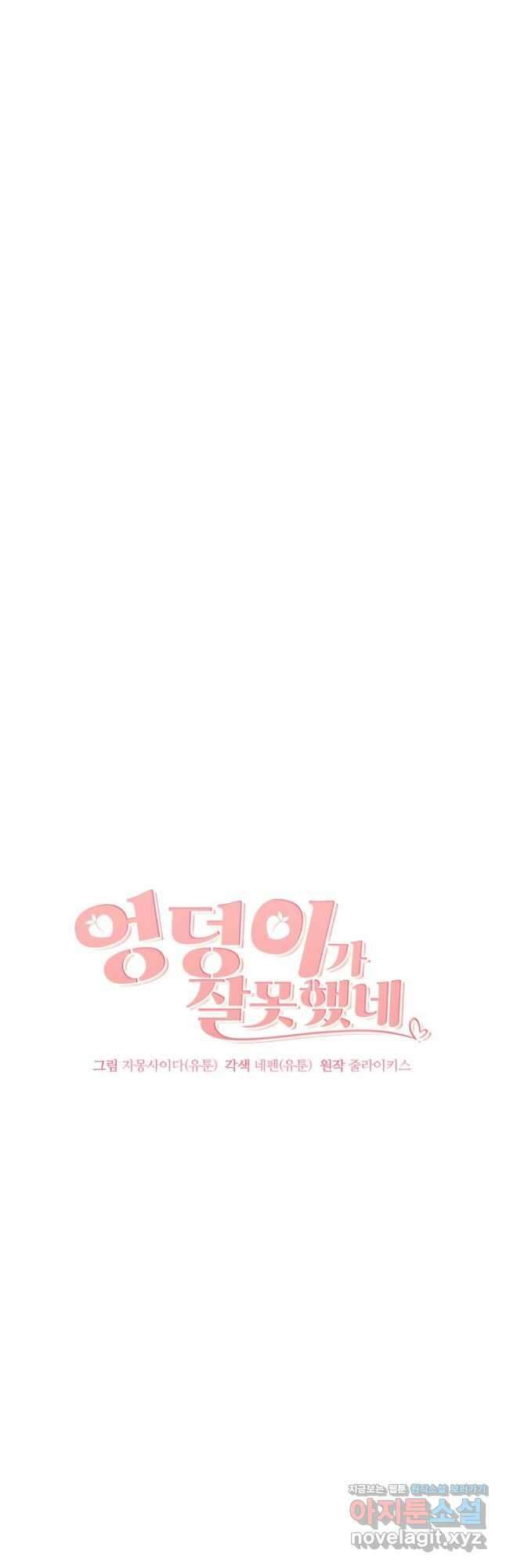 엉덩이가 잘못했네 77화 10
